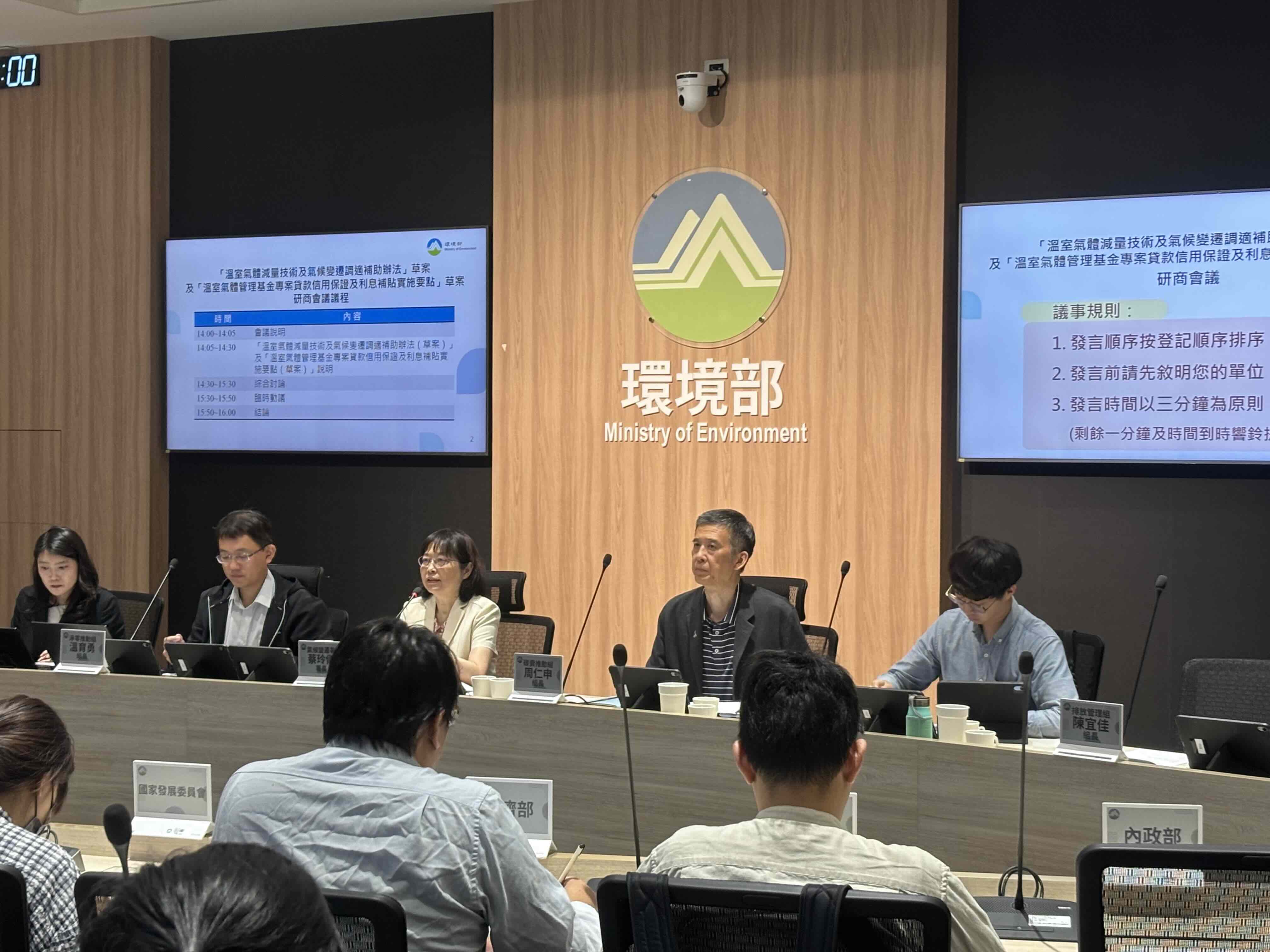 環境部氣候變遷署18日舉辦「溫室氣體減量技術及氣候變遷調適補助辦法」草案及「溫室氣體管理基金專案貸款信用保證及利息補貼實施要點」草案研商會議，說明企業如何申請溫管基金補助與貸款。攝影：林昱妍