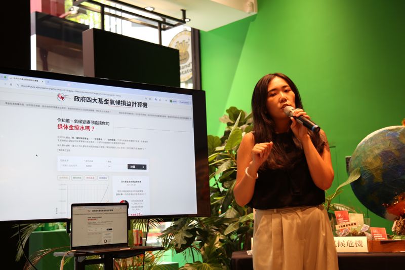 我的退休金虧多少？ 民團推四大基金氣候損益計算機
