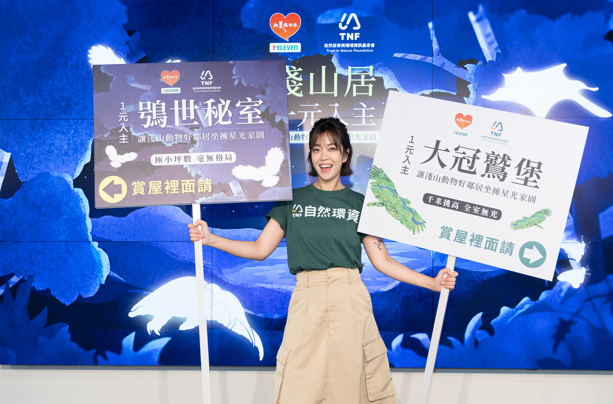 公益大使李霈瑜（大霈）手舉「賞屋廣告」。圖片來源：自然環資提供