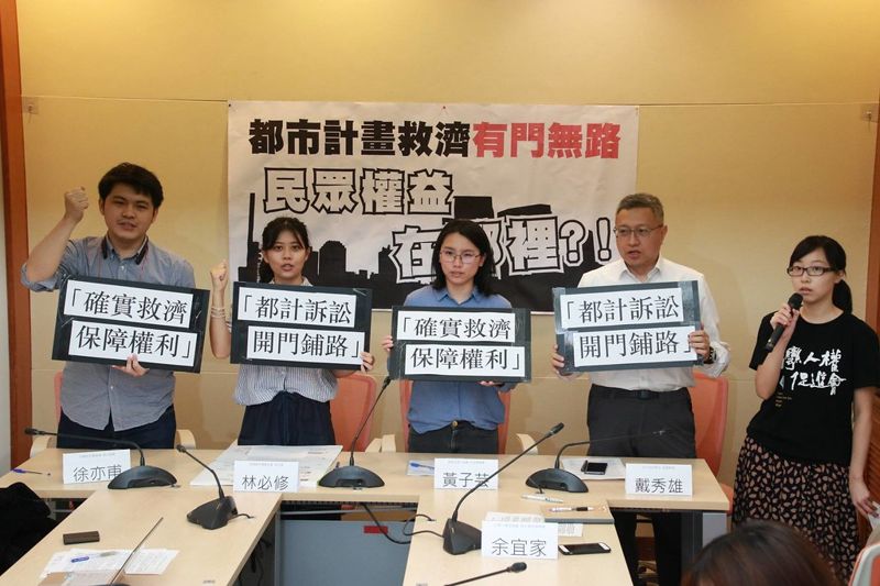 都市計畫救濟有門無路 台權會呼籲揭「空間正義」新頁