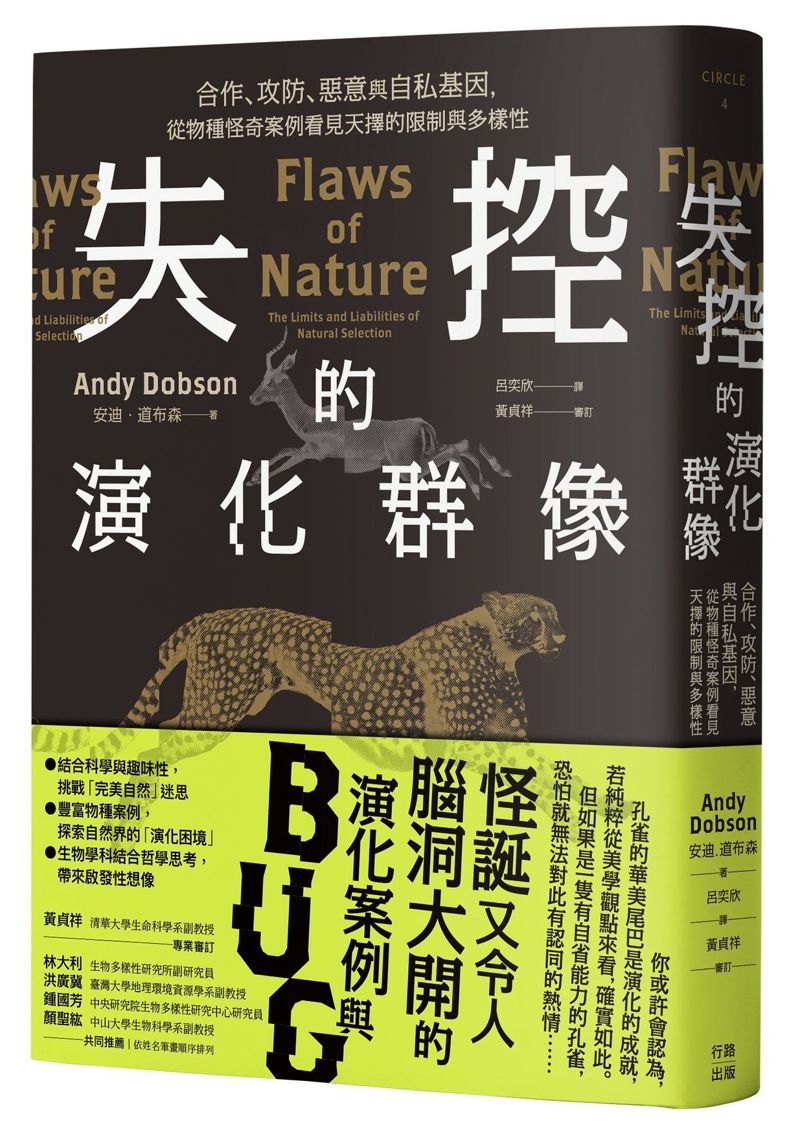 《失控的演化群像》搭便車的不速之客