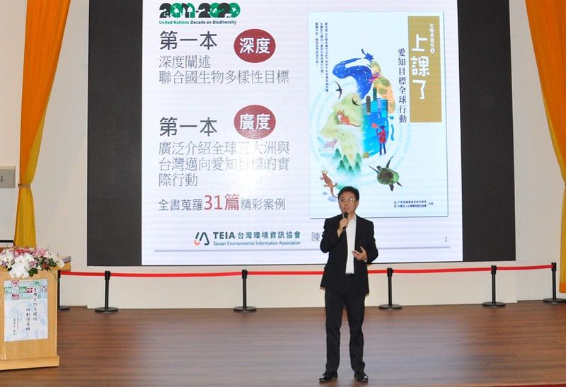 愛知目標倒數計時中 關鍵時刻檢視國際動態與台灣成果