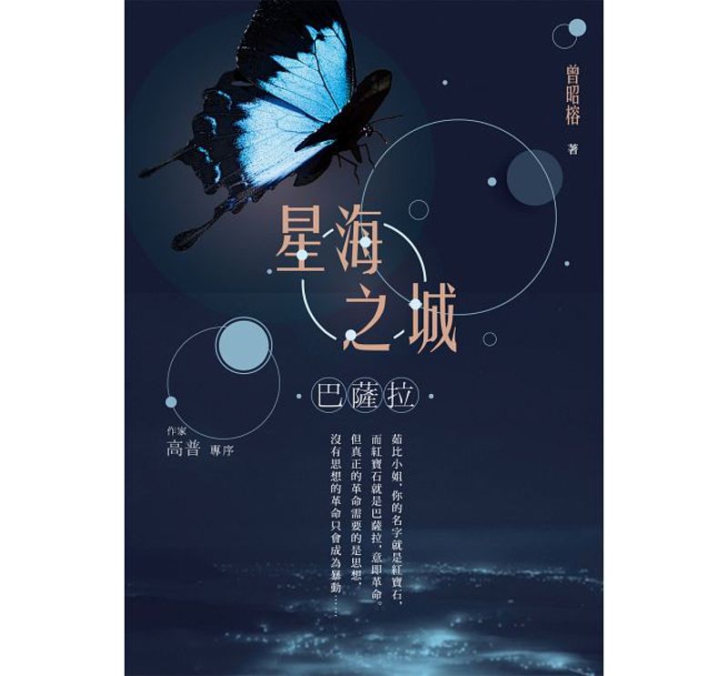 未來想像的存在感受——悅讀《星海之域：巴薩拉》