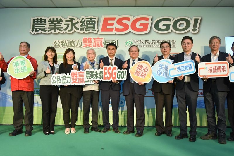 農委會導入資源倡保育 九項永續ESG專案邀企業共襄勝舉