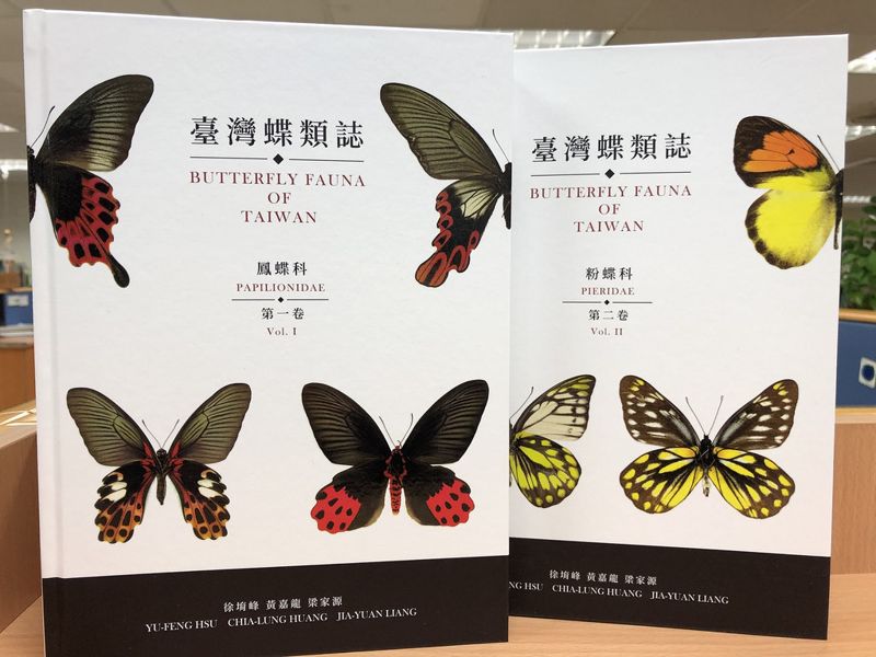台灣首部蝴蝶誌中英雙語面世 鳳蝶、粉蝶先登場