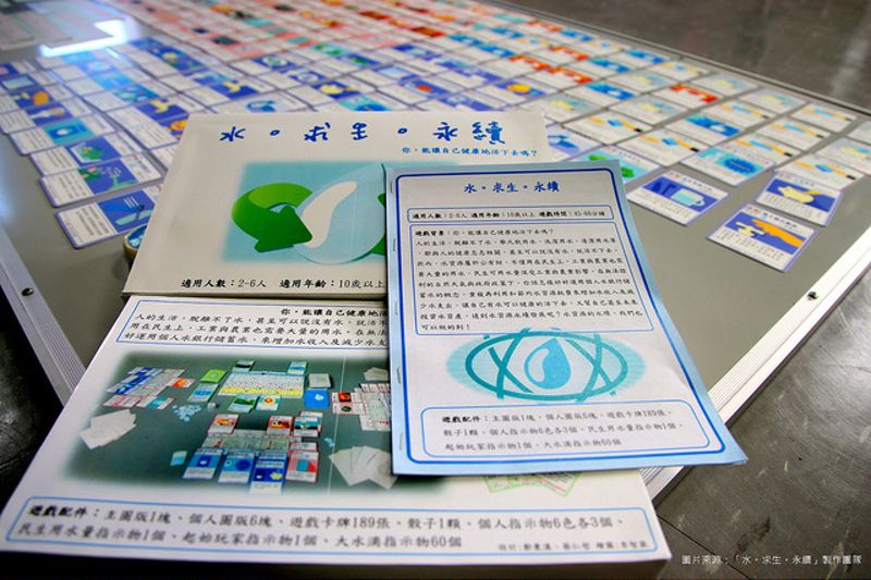 第一名：《水。求生。永續》