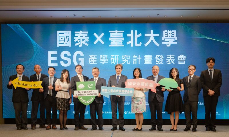 運用國際投資關鍵字ESG 國泰與北大攜手發布台灣企業永續表現