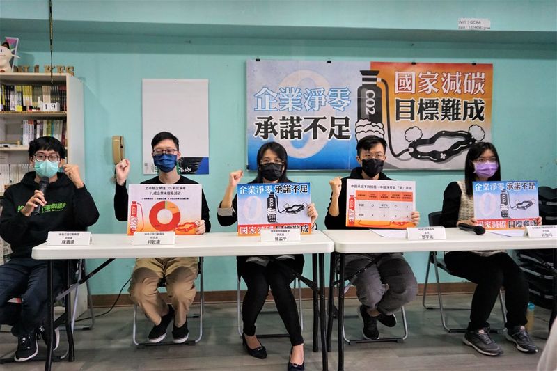 上市櫃公司僅3%承諾淨零 環團憂國家減碳目標難達成
