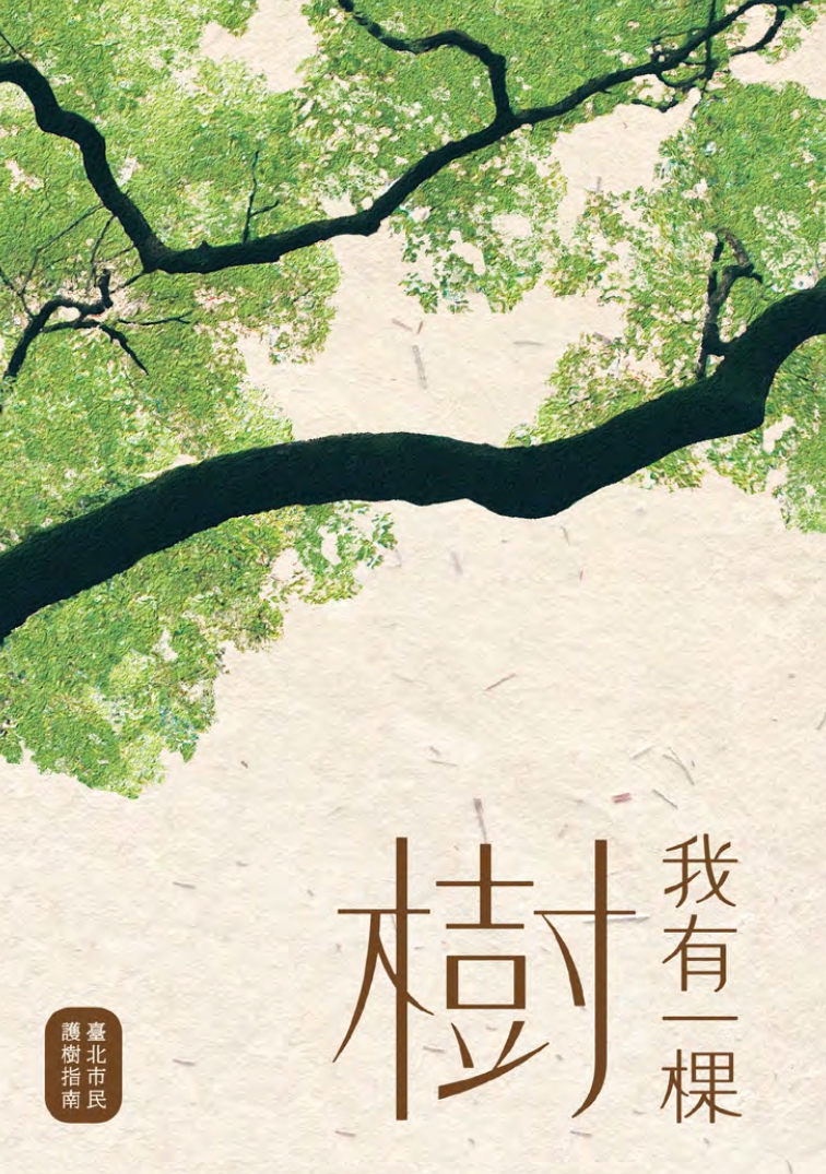 《我有一棵樹》節錄1-22頁