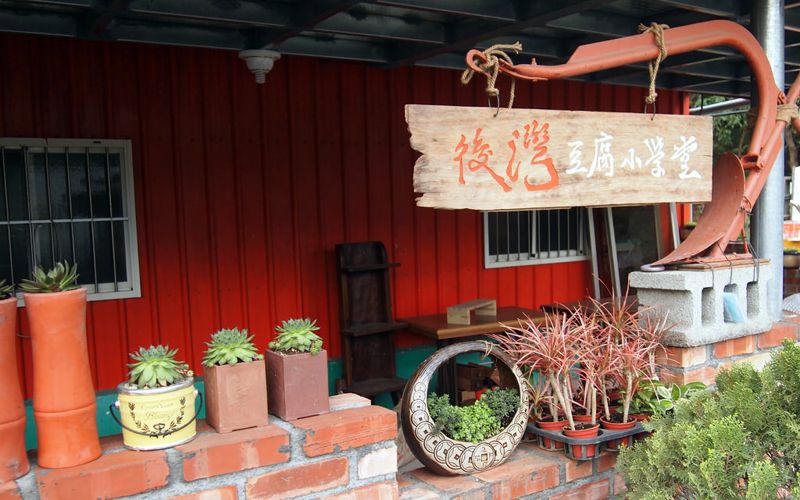 大飯店之外的另一種選擇 後灣以海鹽文化走出自己的路