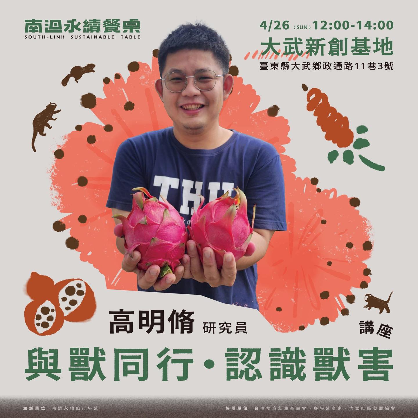 生態講座邀請東海大學環境與生態研究中心輔導專員高明脩擔任講師，分享農業與野生動物之間的衝突案例，思考如何在保育與生產之間尋求平衡與長期解方。