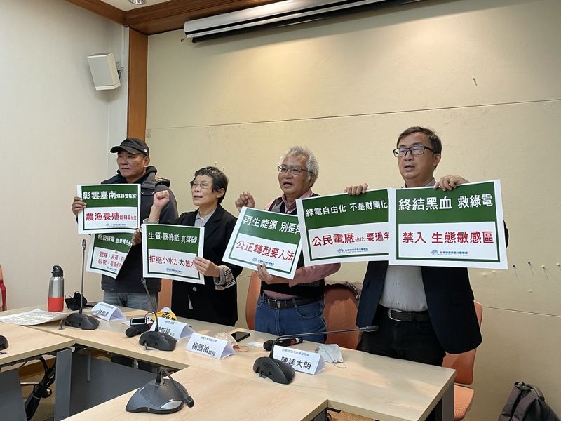 盼再生能源條例修正回應綠能衝突 環團籲增訂公正轉型條款