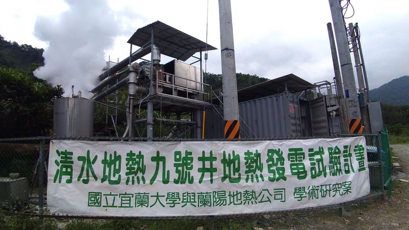 宜蘭地熱計畫傳厄耗 民眾公益利得恐將減半