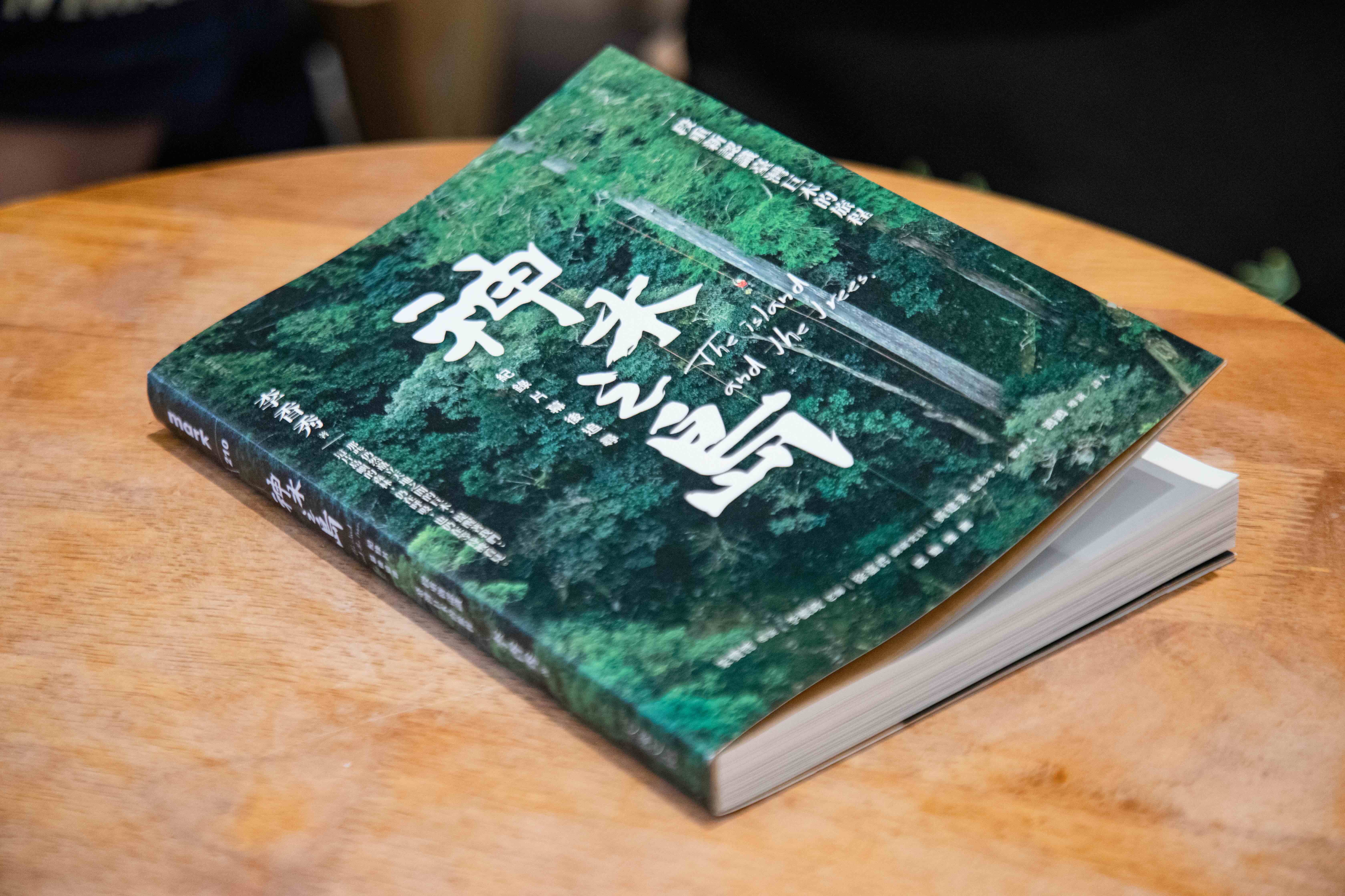 電影書：《神木之島》紀錄片幕後追尋。攝影：賴晁翔