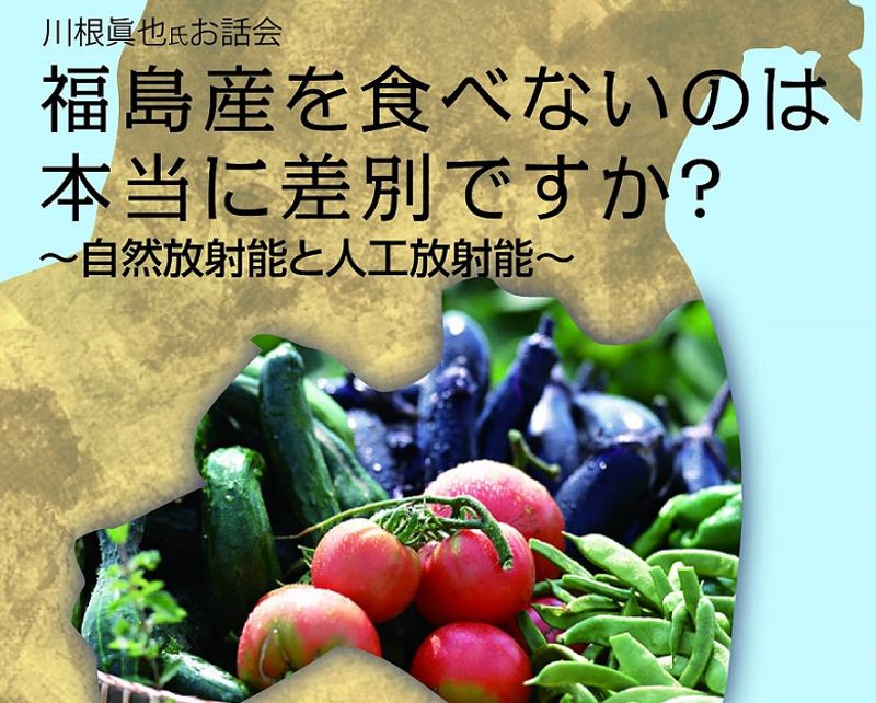 福島災民立場不一的現況