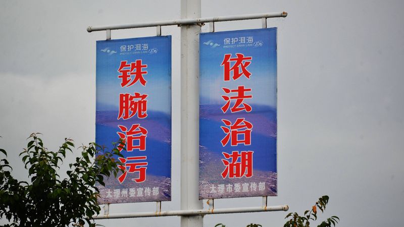 中國鐵腕式的洱海整治