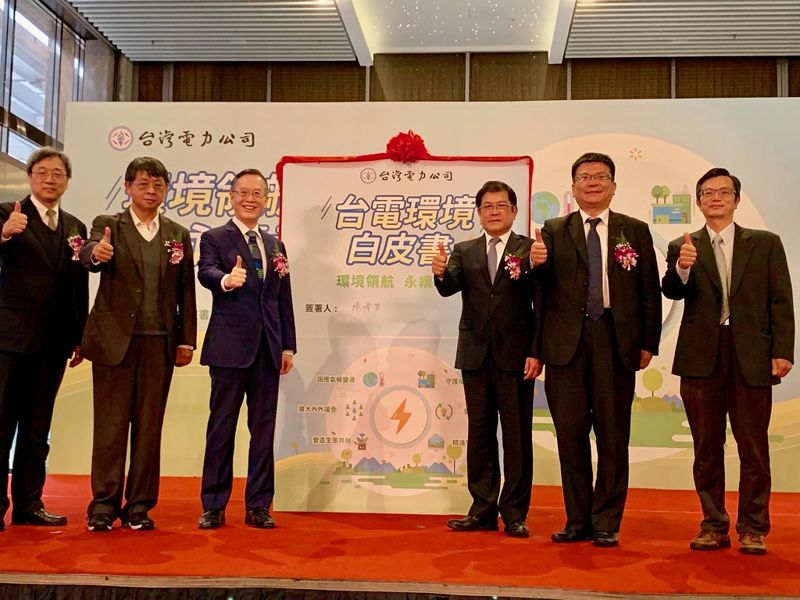 台電首度發布環境白皮書 宣示2030空污排放減半