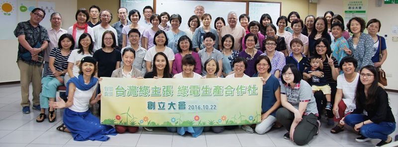 萬元入社 「綠電合作社」邀民眾翻轉能源未來