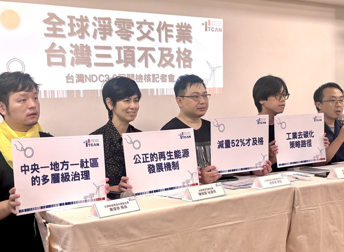 民團檢核我國NDC3.0草案:2035年減碳52%才及格