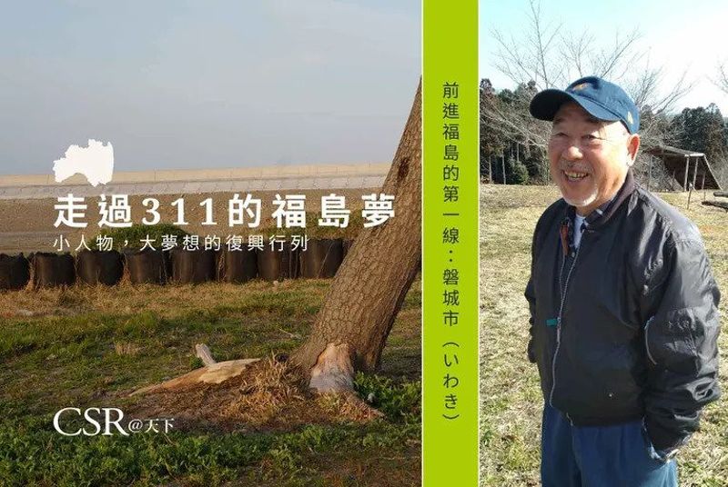 福島小人物的99900棵櫻花夢 志賀忠重：子孫們看到了，或許可以遺忘傷痛