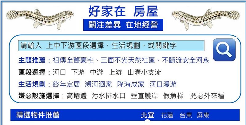 先誠實，再成交：河川選屋辦法大公開 「洄」到你的「起家厝」