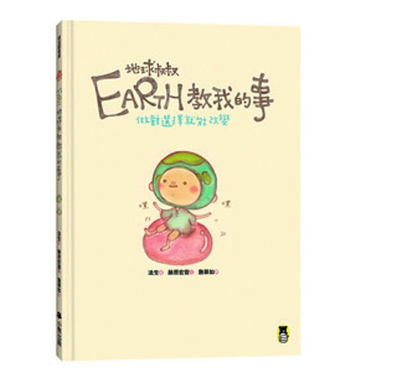 《Earth地球叔叔教我的事》：做對選擇就能改變