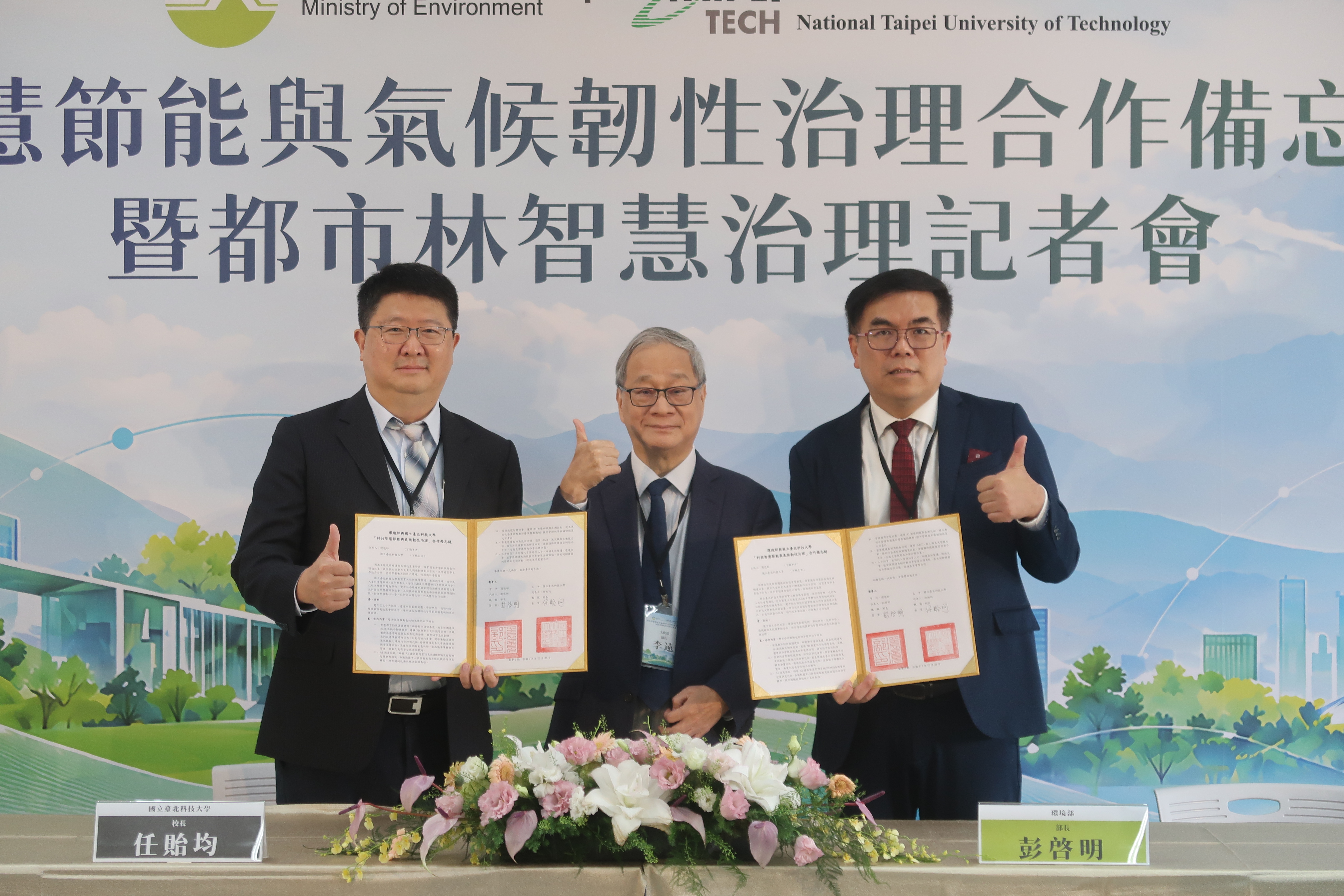 環境部長彭啟明(右)與國立台北科技大學校長任貽均(左)簽署「科技智慧節能與氣候韌性治理」合作備忘錄,並由文化部長李遠(中)見證。攝影:林昱妍