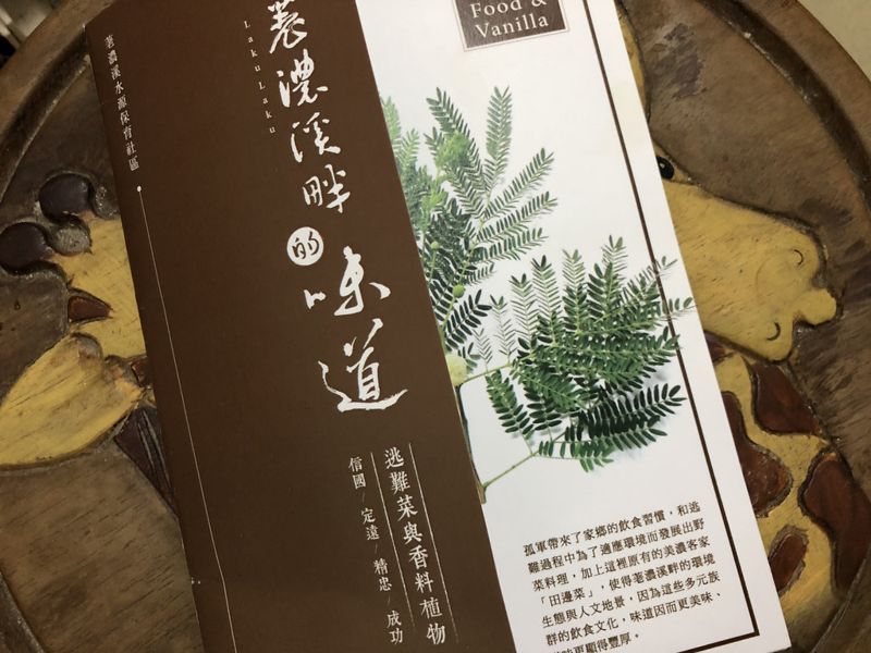 「田邊菜」遇上「逃難菜」 荖濃溪畔異文化 匯流護水經驗