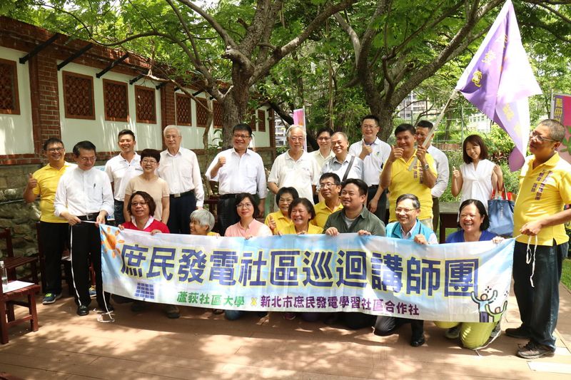 目標「連歐巴桑也聽得懂」 新北庶民發電巡迴講師團成軍