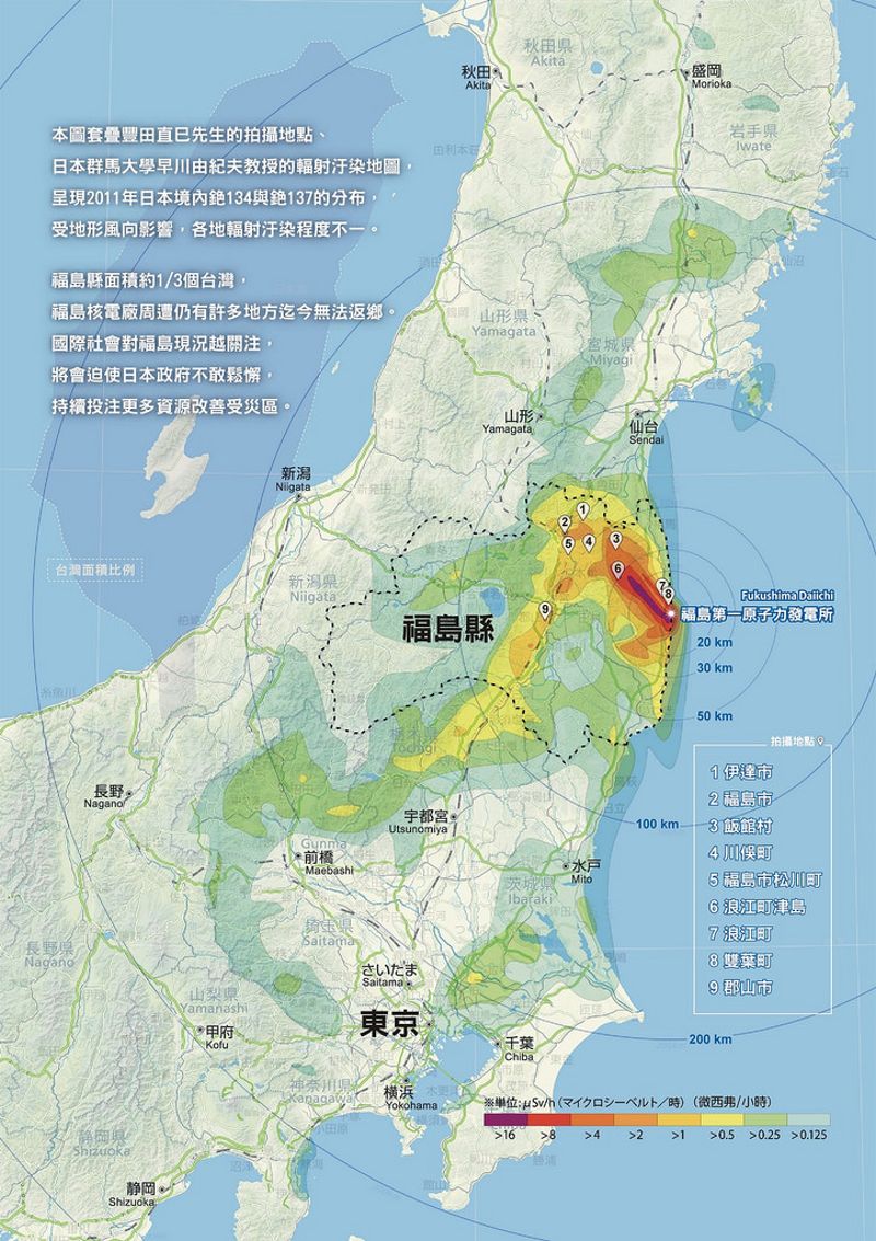 戰地記者的福島核災觀察：這是一場戰爭