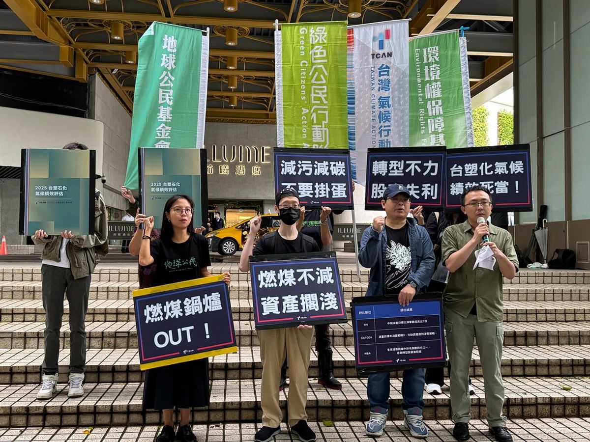 股東會外抗議「氣候績效死當」 環團批台塑化全台碳排榜首