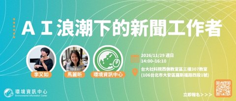 AI 浪潮下的新聞工作者