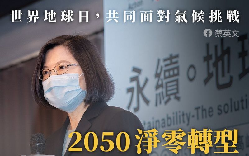 520連任週年 盤點蔡英文環境能源執政成績