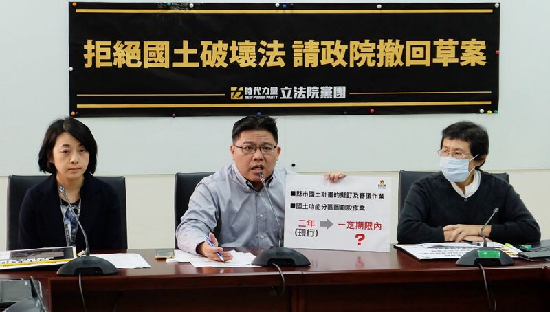 時力批《國土計畫法》修惡 誓言擋下惡法：不要有下一個大埔