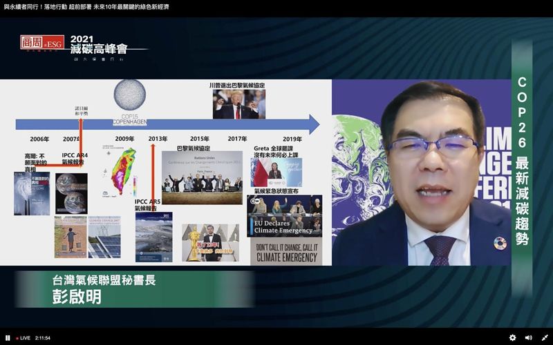 COP26後論壇｜RE100主席看好亞洲供應鏈轉綠能 台灣中小企業減碳將成「標配」