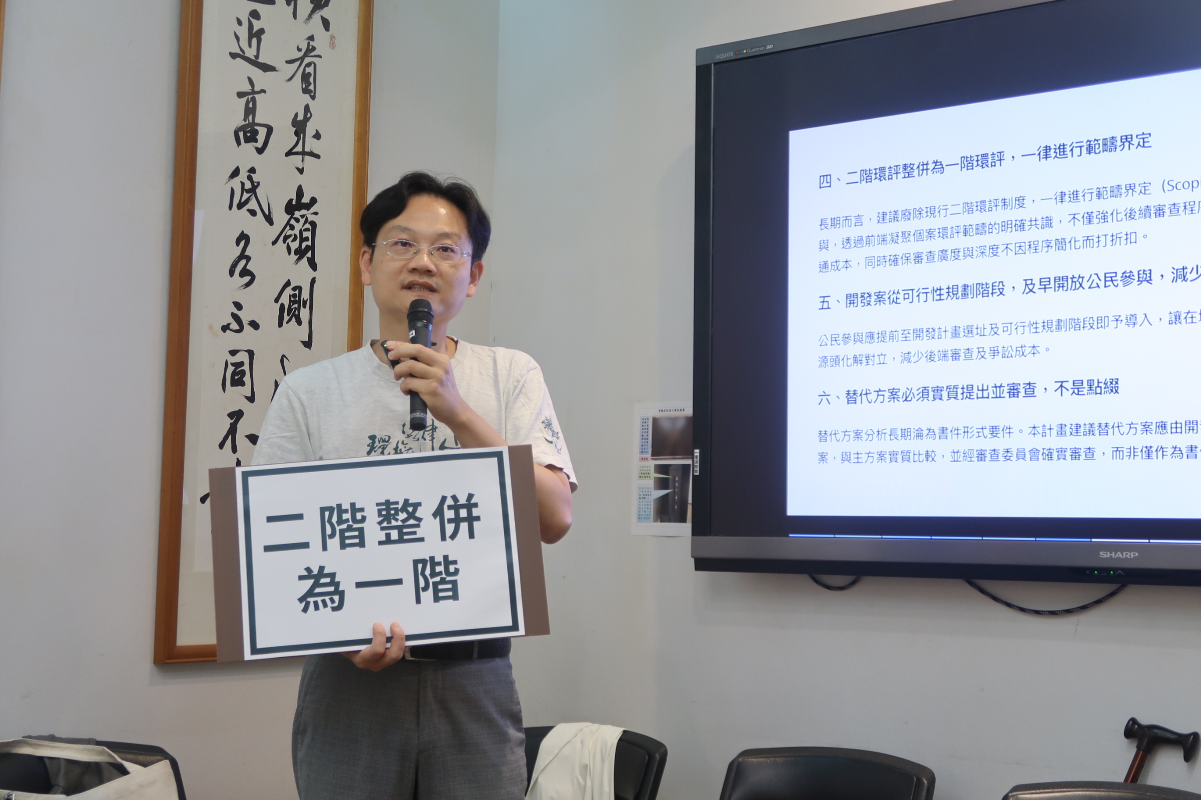 環境法律人協會常務理事張譽尹建議，將現行二階環評制度整併為一階，並一律在審查初期邀請在地居民及相關機關共同參與範疇界定。攝影：林昱妍