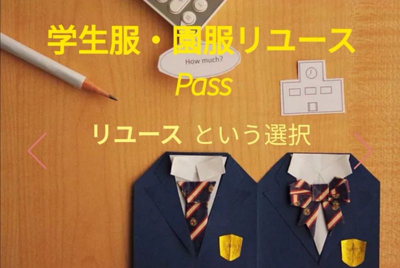日本橫濱二手學生制服商店 幫家長省錢又省心