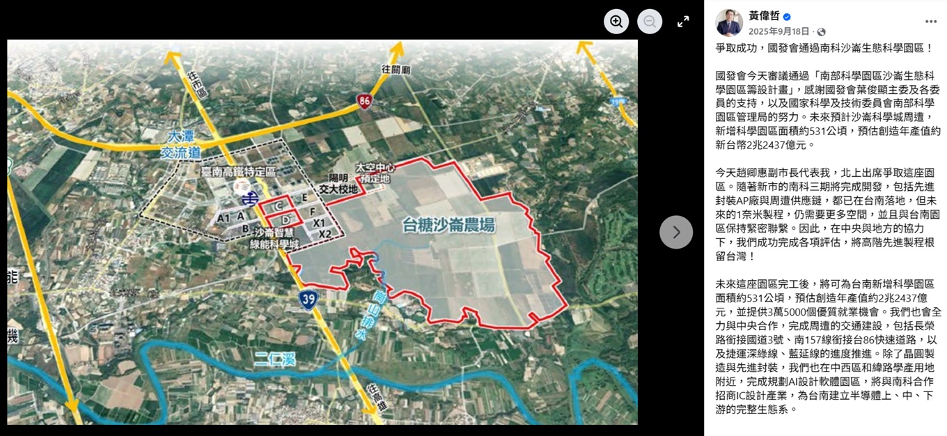 國發會去年9月通過南科沙崙案，台南市長黃偉哲隨即發布臉書貼文宣布「爭取成功」，卻也出現大批破壞生態的罵聲。圖片來源：截取自台南市長黃偉哲臉書