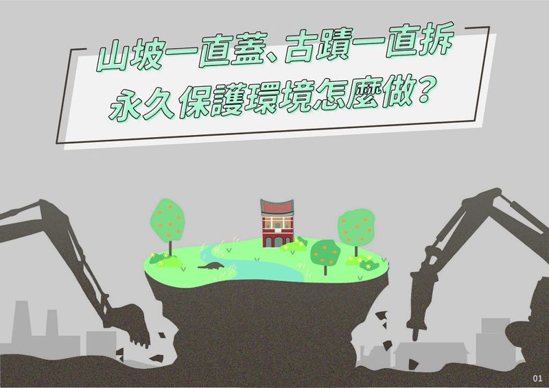 愛地球錯了嗎？環境信託稅制不合理，公益捐款變罰款