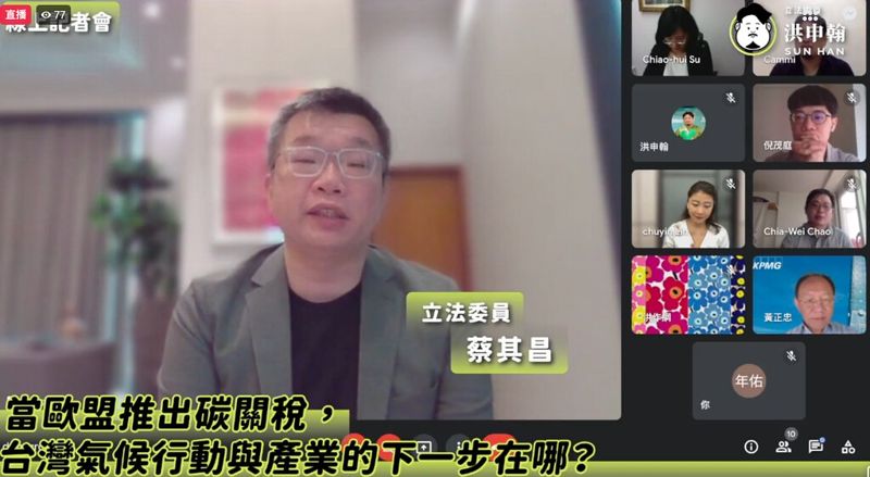 歐盟預告開徵碳關稅 立委籲：盡速完成《氣候法》接軌國際