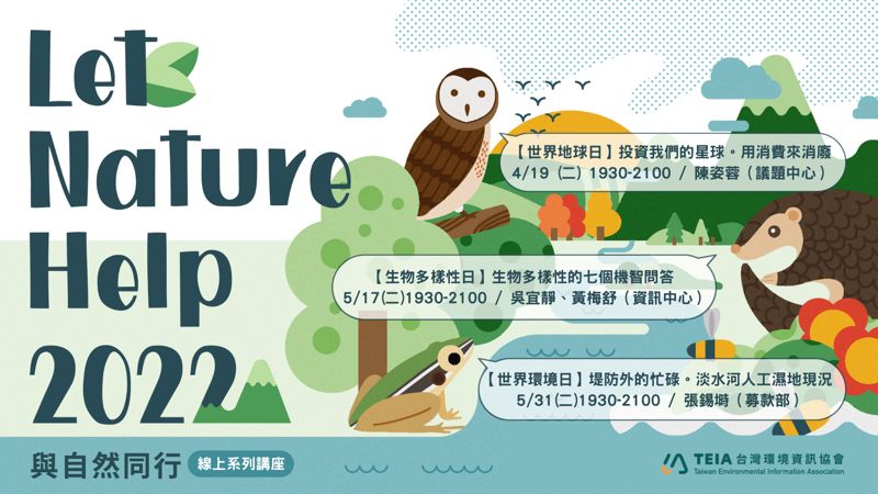 與環資並肩、與自然同行,Let Nature Help!