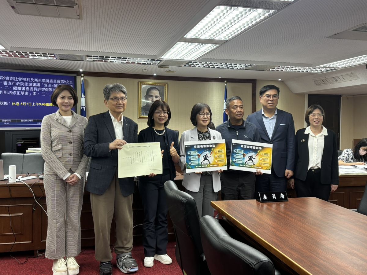 資源循環推動法修法初審過關 朝野具高度共識將送二讀