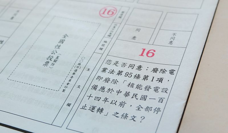 擁核公投通過後 黃士修:續推延役、核四重啟