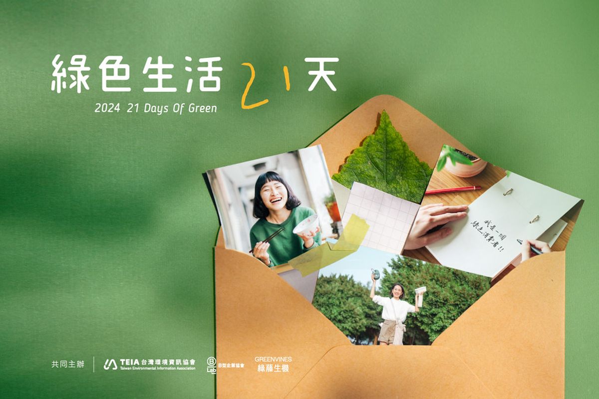 2024綠色生活21天 邀請民眾寫「給地球的一封信」