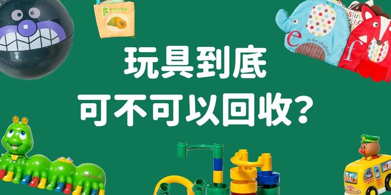 跟玩具斷捨離！ 5步驟就能讓兒時玩伴重生
