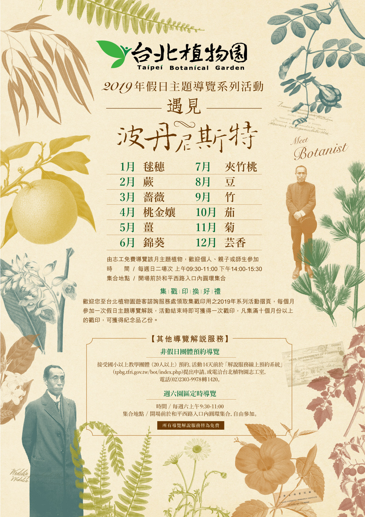 台北植物園19 假日主題導覽系列活動 遇見波丹尼斯特 環境資訊中心